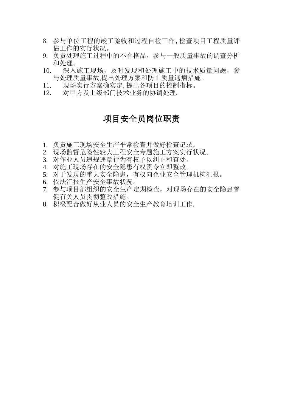 2025年建筑施工项目部各岗位职责大全套_第3页