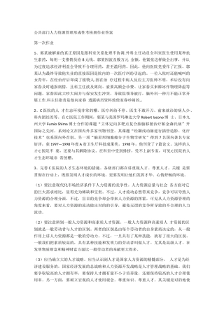 2025年公共部门人力资源管理形成性考核册作业答案