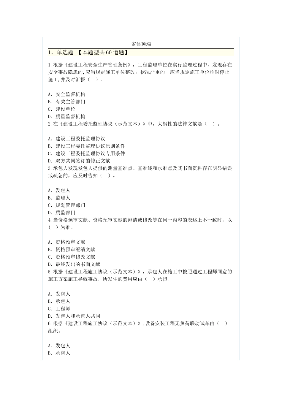 2025年监理工程师逾期注册继续教育试卷带答案82分_第1页