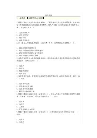 2025年监理工程师逾期注册继续教育试卷带答案82分