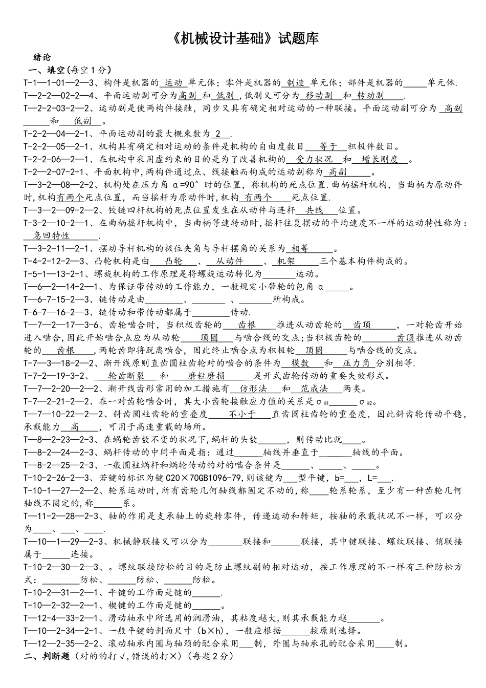 2025年公务员事业单位考试机械类参考复习题试题五_第1页