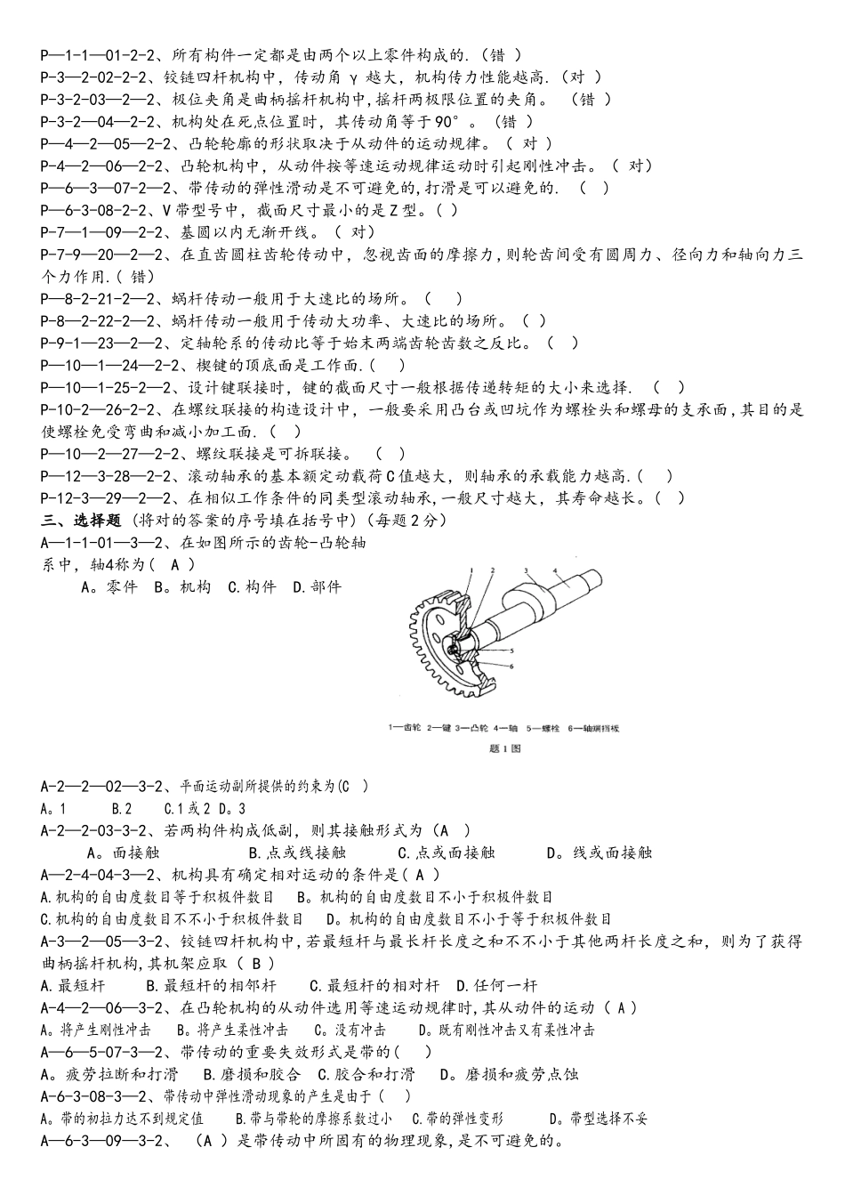 2025年公务员事业单位考试机械类参考复习题试题五_第2页