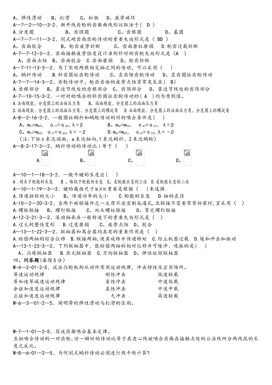 2025年公务员事业单位考试机械类参考复习题试题五_第3页
