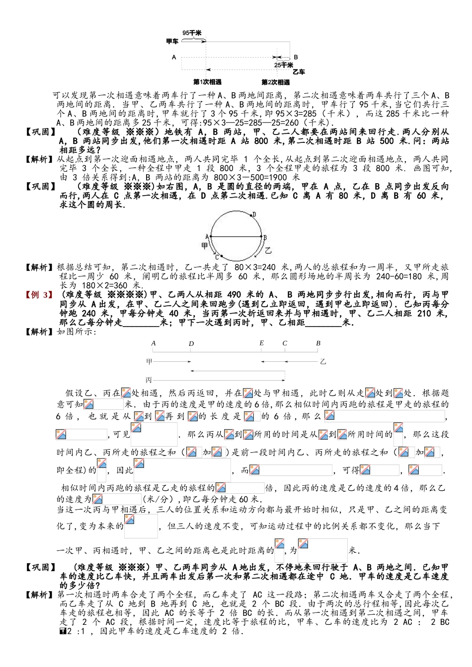 2025年比例解行程问题题库教师版_第2页