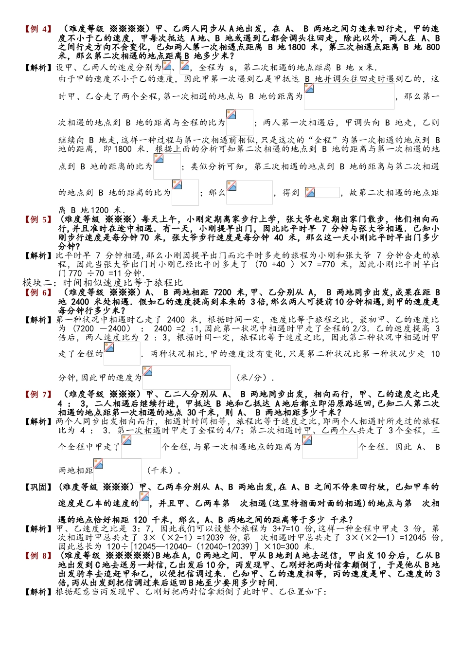 2025年比例解行程问题题库教师版_第3页