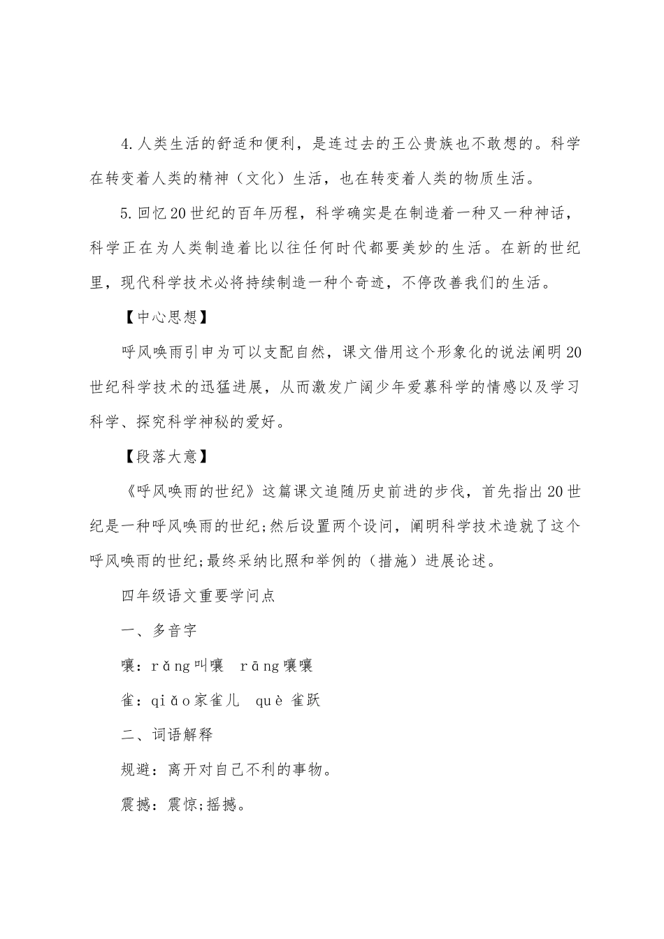 2025年四年级语文知识点苏教版_第2页