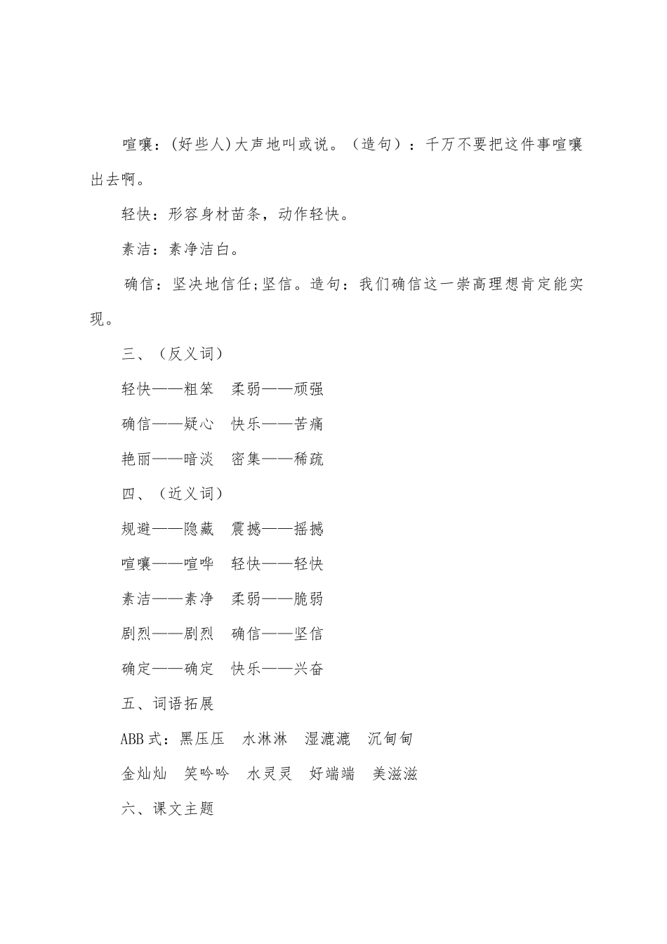 2025年四年级语文知识点苏教版_第3页