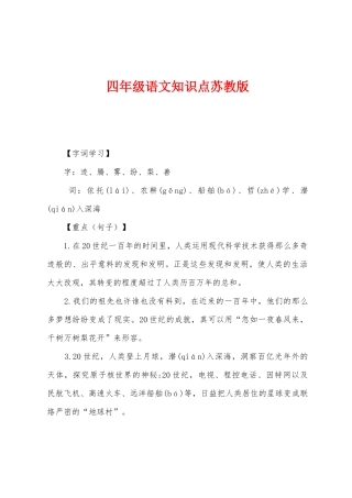 2025年四年级语文知识点苏教版