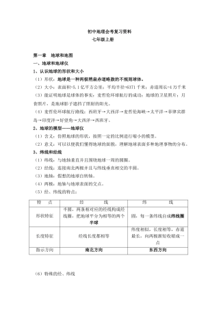 2025年初中地理会考知识点总结