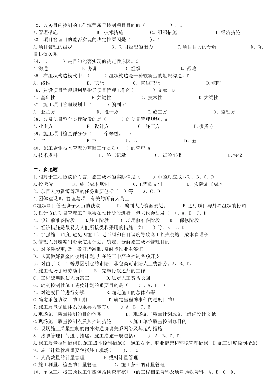 2025年施工员管理手册复习提纲_第3页