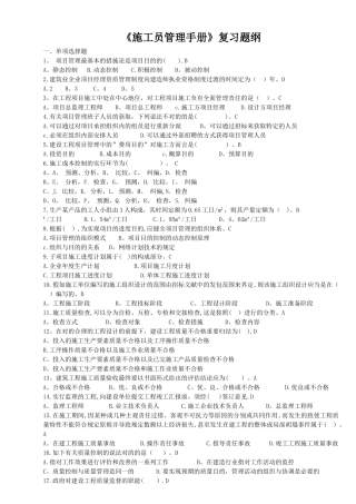 2025年施工员管理手册复习提纲