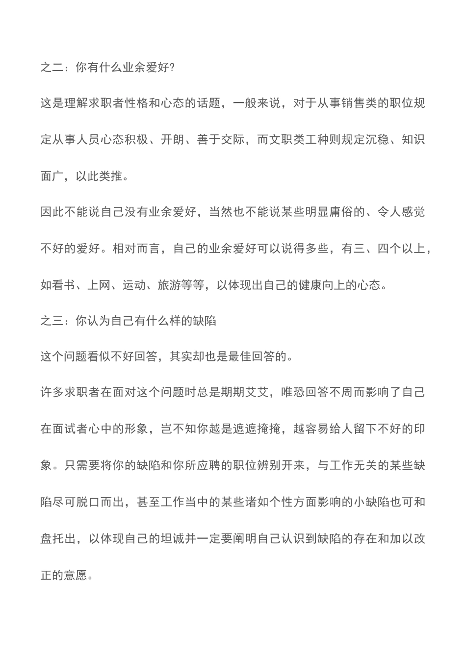 2025年出纳专业面试技巧_第2页