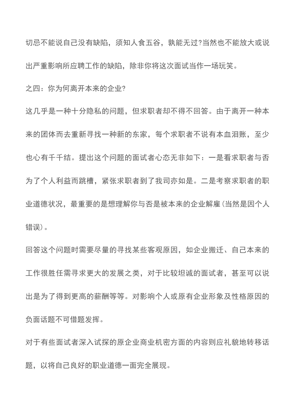 2025年出纳专业面试技巧_第3页