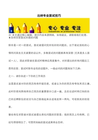 2025年出纳专业面试技巧