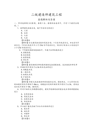 2025年二建《建筑工程管理与实务》真题及解析