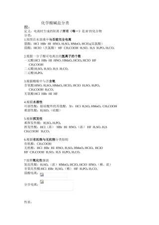2025年高一化学酸碱盐知识点总结