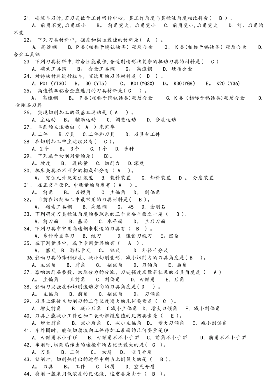2025年机械加工工艺题库_第2页