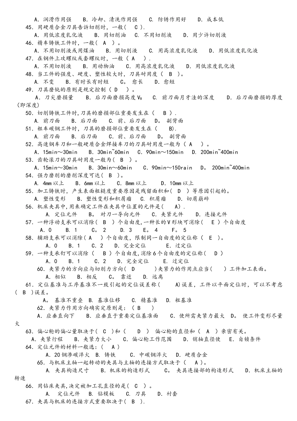 2025年机械加工工艺题库_第3页