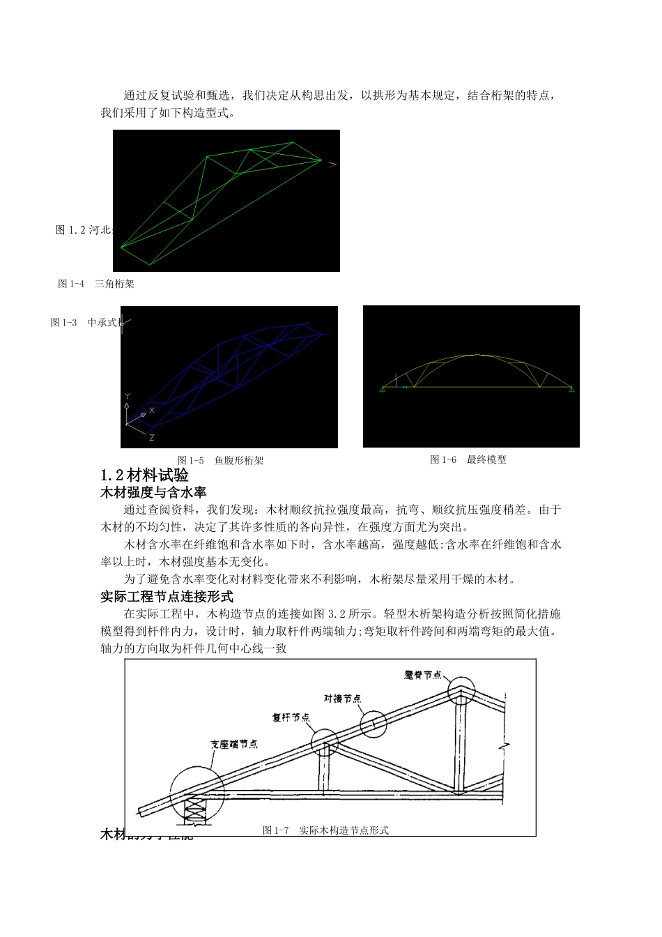 2025年历届结构设计竞赛优秀作品选登桥梁_第2页