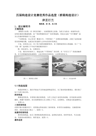2025年历届结构设计竞赛优秀作品选登桥梁