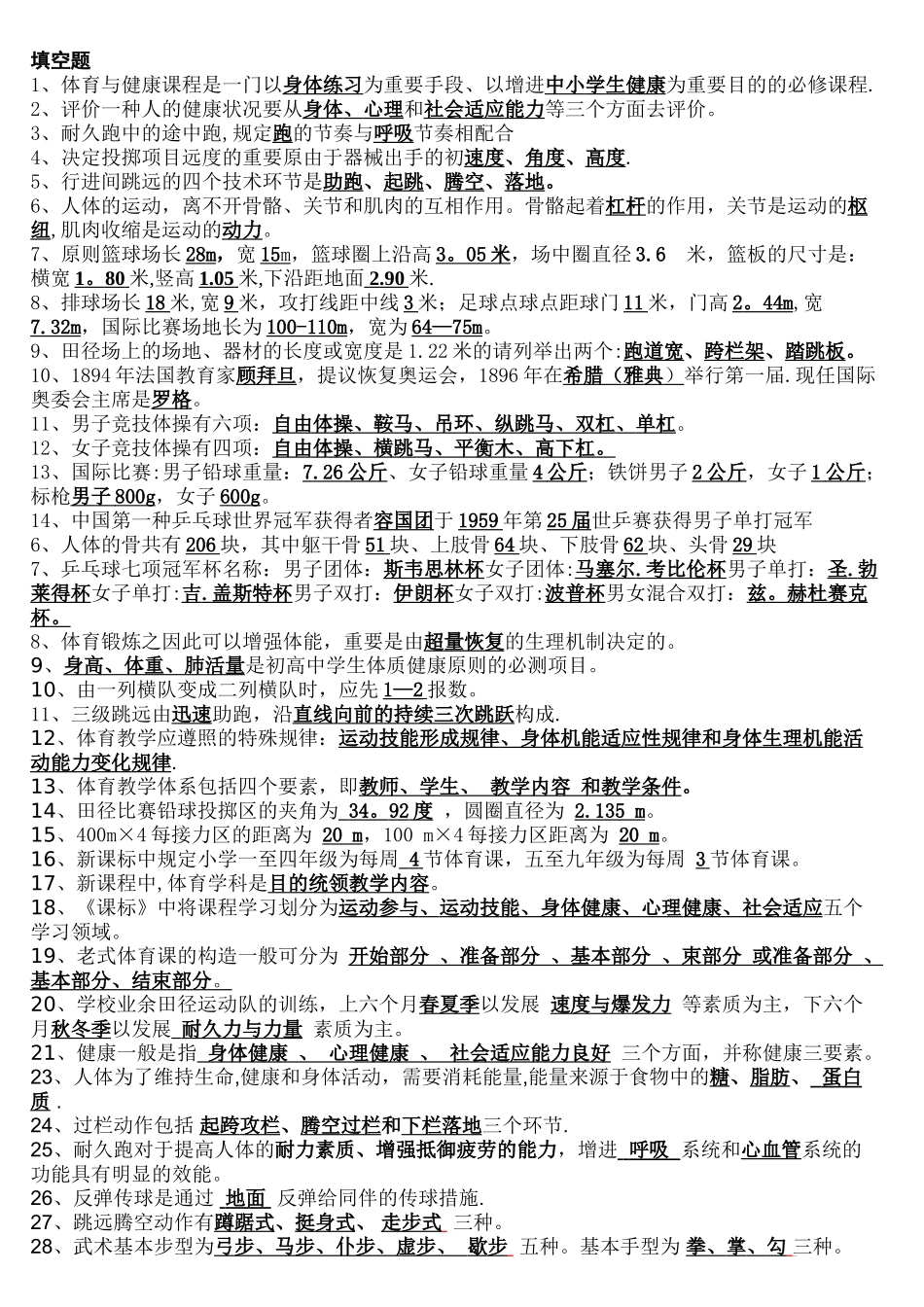 2025年体育考试_第1页