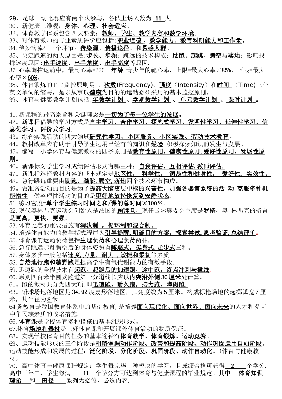 2025年体育考试_第2页