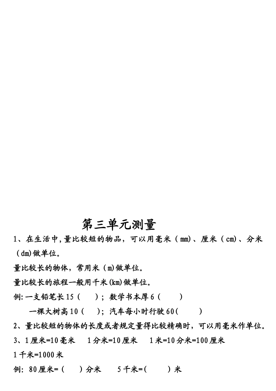 2025年人教版小学数学三年级上册各单元知识点归纳_第2页