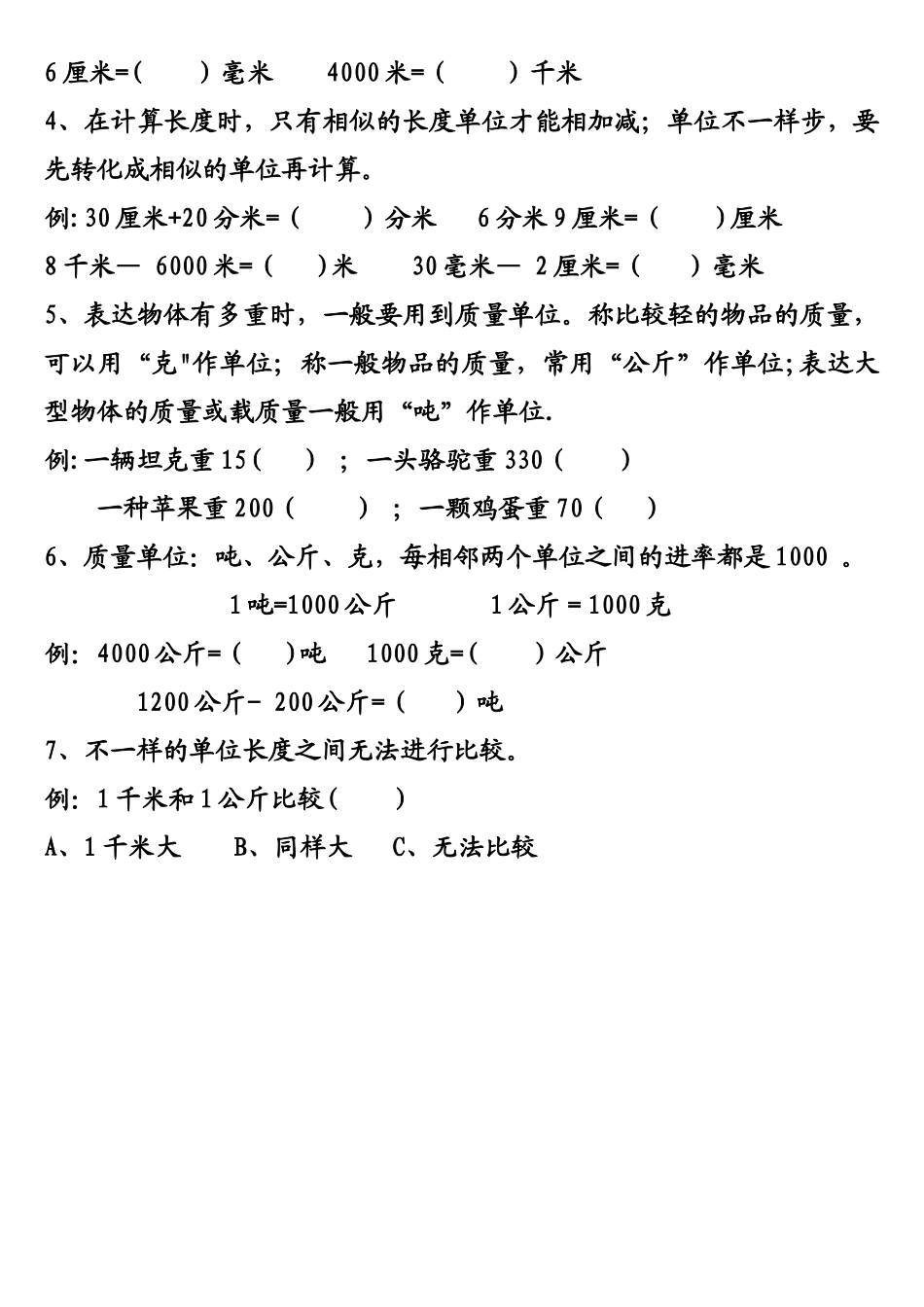 2025年人教版小学数学三年级上册各单元知识点归纳_第3页