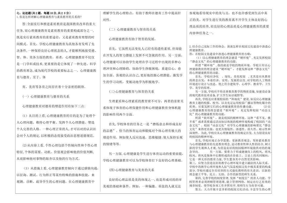 2025年小学生心理健康教育期末试卷A离线作业_第3页
