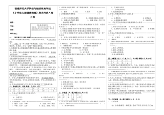 2025年小学生心理健康教育期末试卷A离线作业