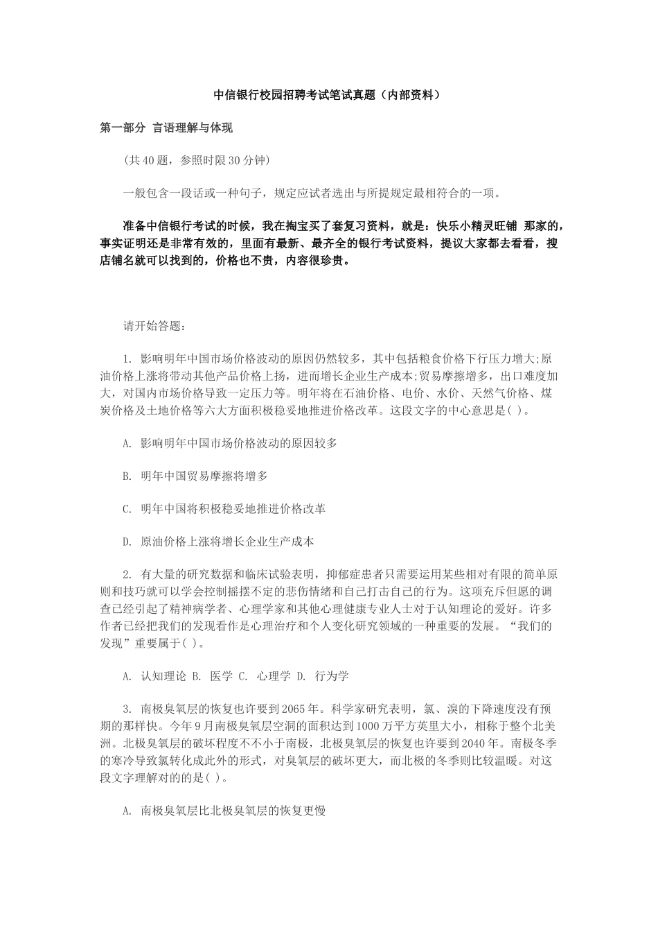 2025年中信银行校园招聘考试笔试真题_第1页