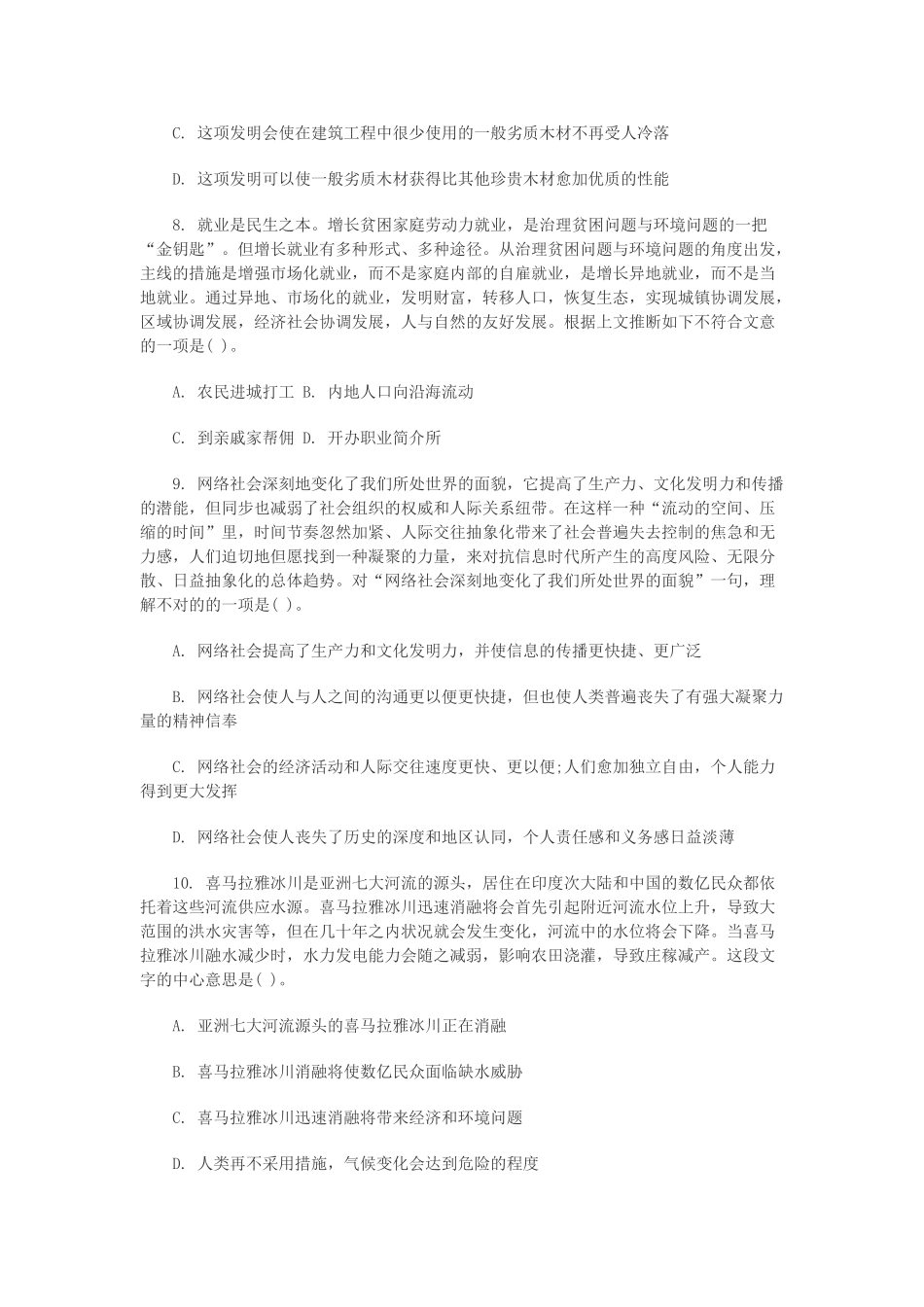 2025年中信银行校园招聘考试笔试真题_第3页