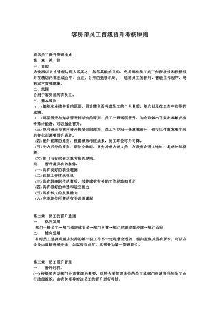 2025年客房部员工晋级考核标准