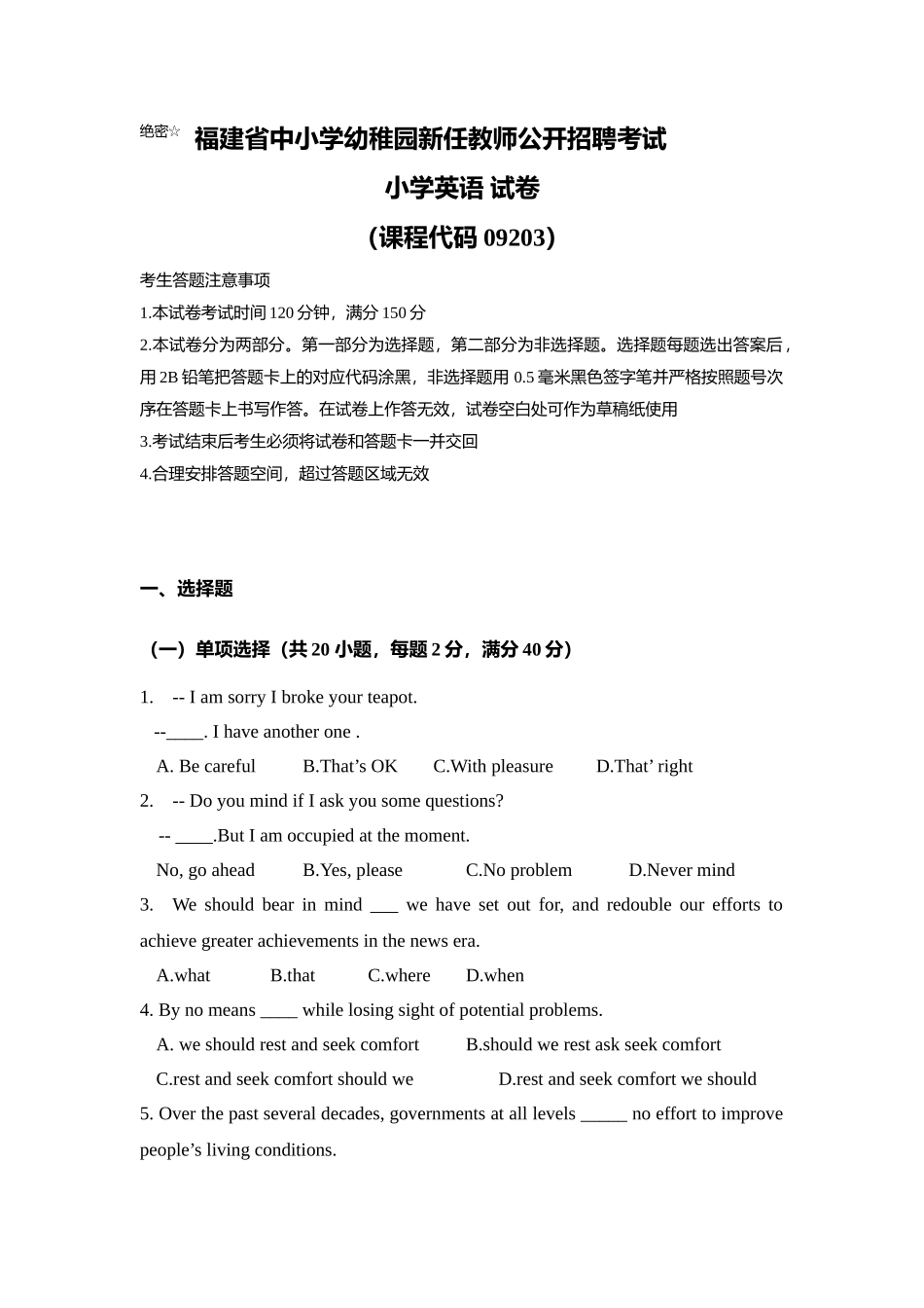 2025年福建省中小学幼儿园新任教师公开招聘考试小学英语试卷_第1页