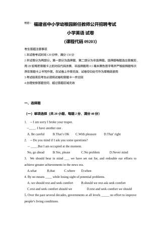2025年福建省中小学幼儿园新任教师公开招聘考试小学英语试卷