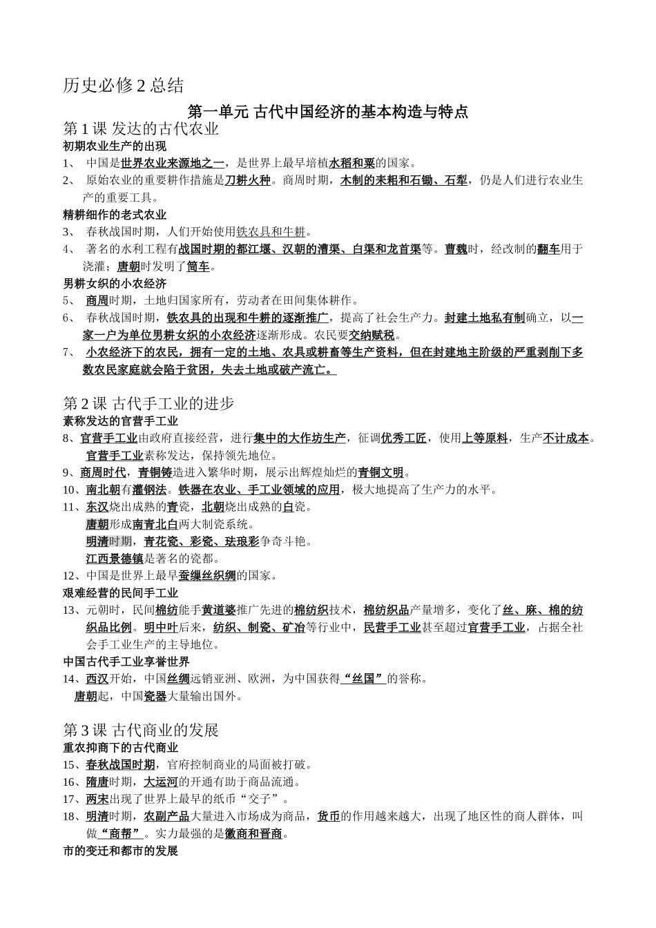 2025年高中历史必修二知识点总结_第1页
