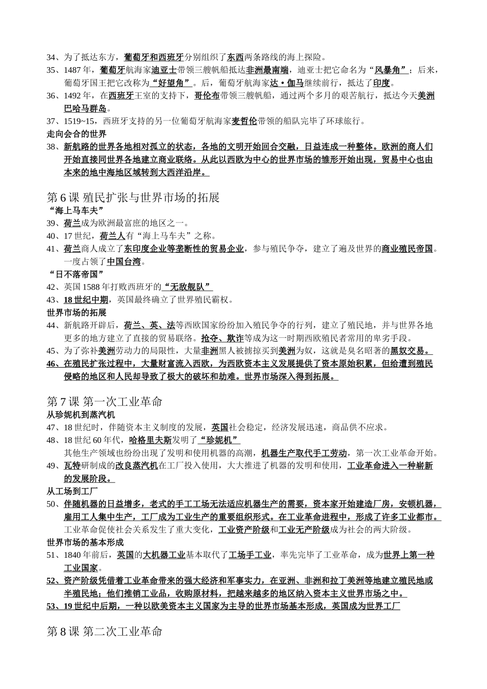 2025年高中历史必修二知识点总结_第3页