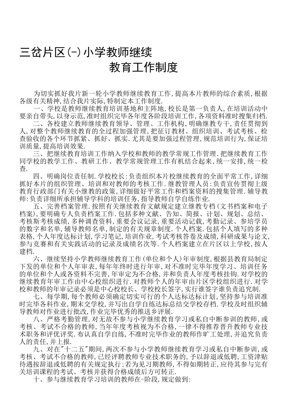 2025年继续教育工作制度_第1页