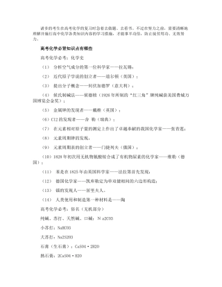 2025年高考化学知识点总结高考生必看