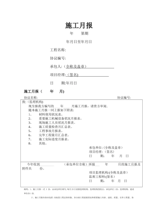 2025年施工月报施工企业施工月报含全套表格模板范本WORD档