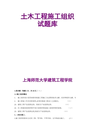 2025年施工管理施工组织设计与进度管理题库