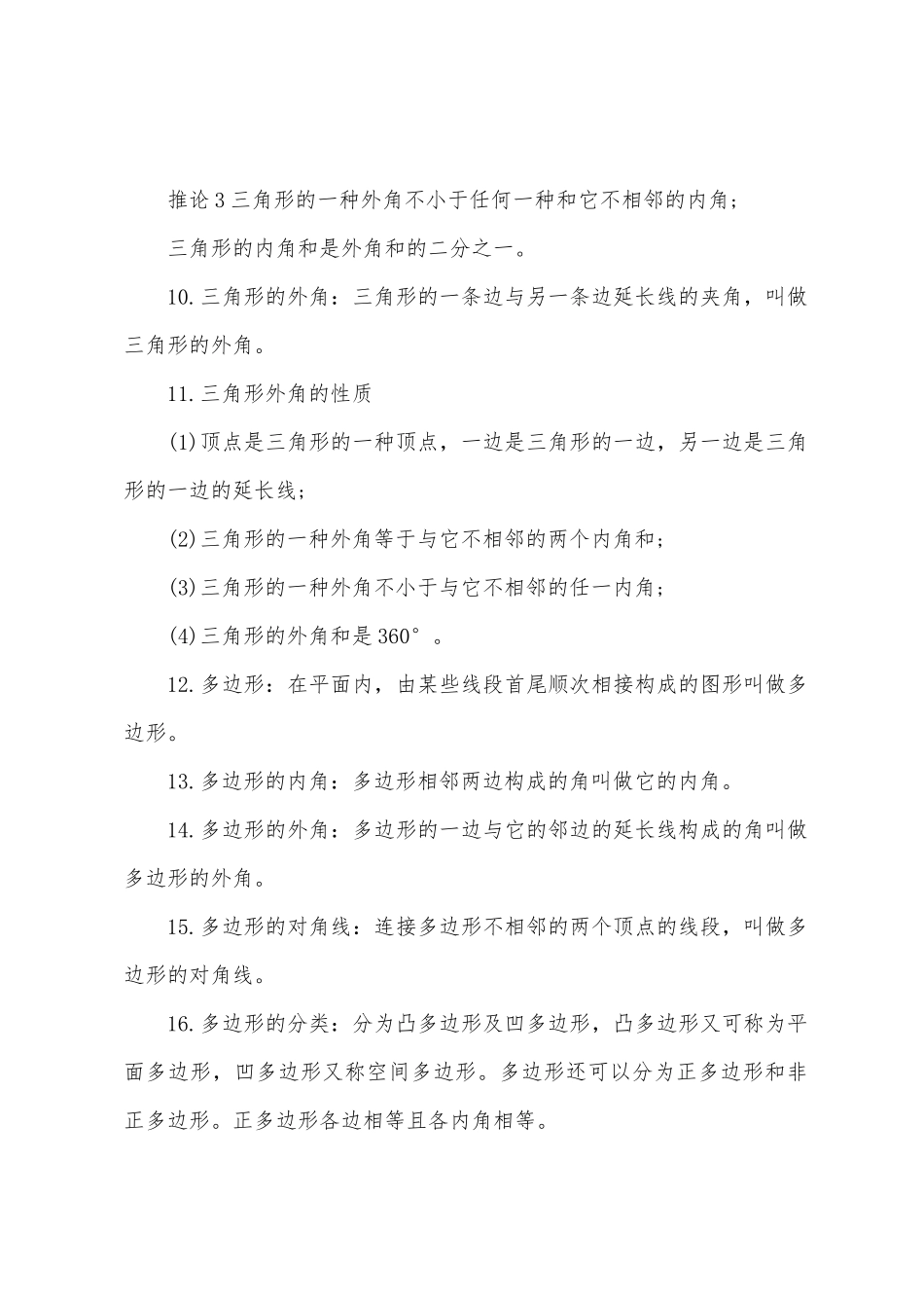 2025年初一数学下册知识点冀教版_第3页