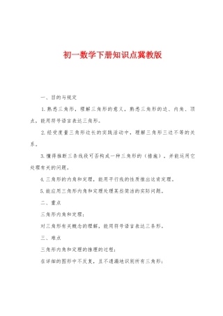 2025年初一数学下册知识点冀教版