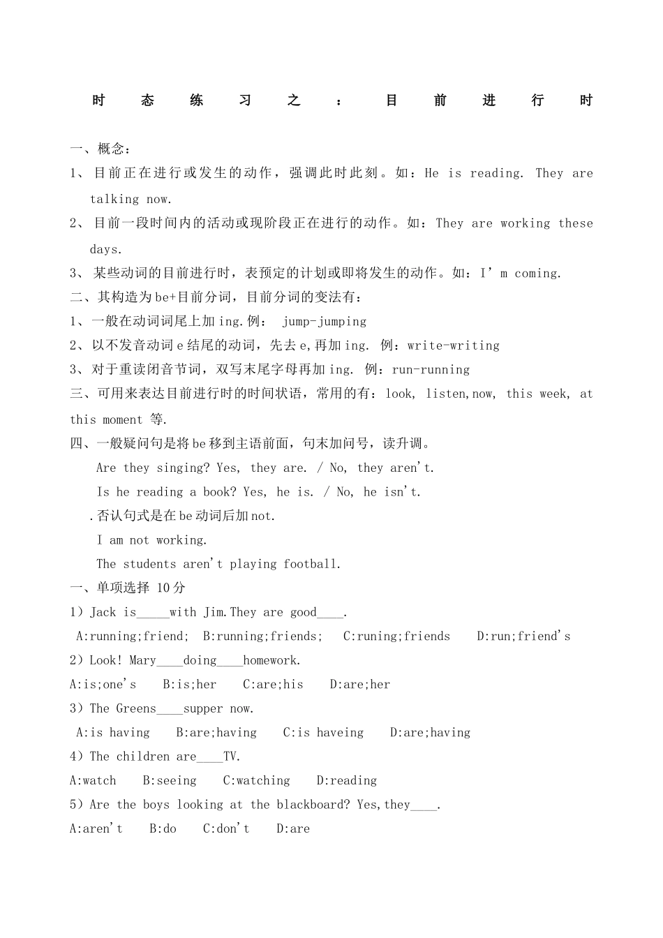 2025年小升初时态练习题_第1页