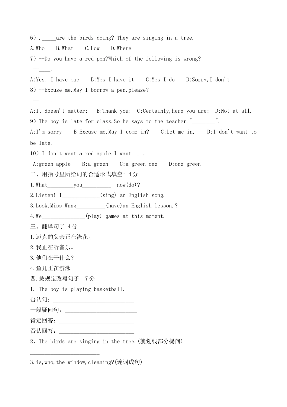 2025年小升初时态练习题_第2页