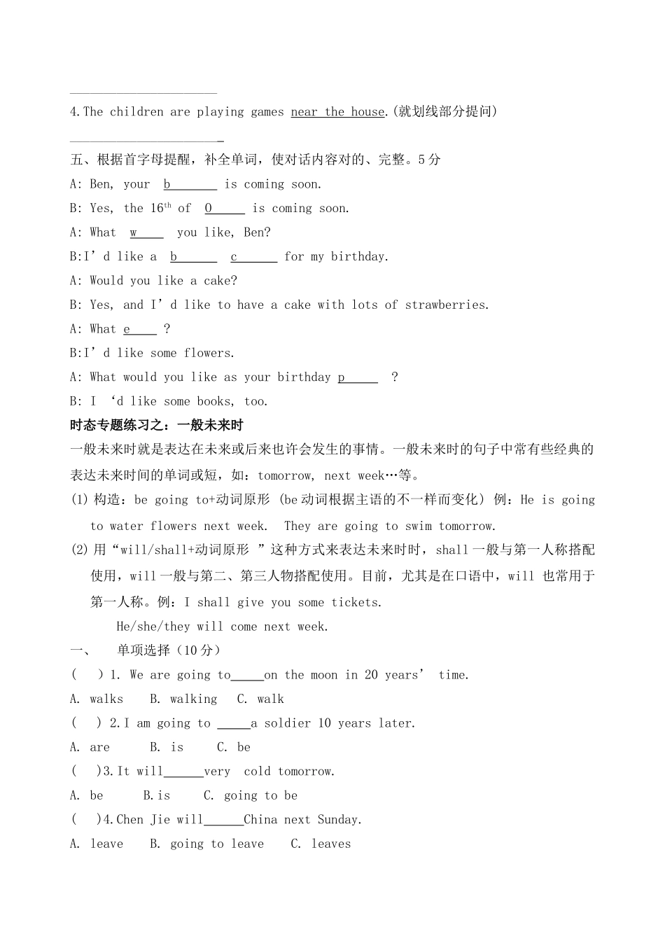 2025年小升初时态练习题_第3页