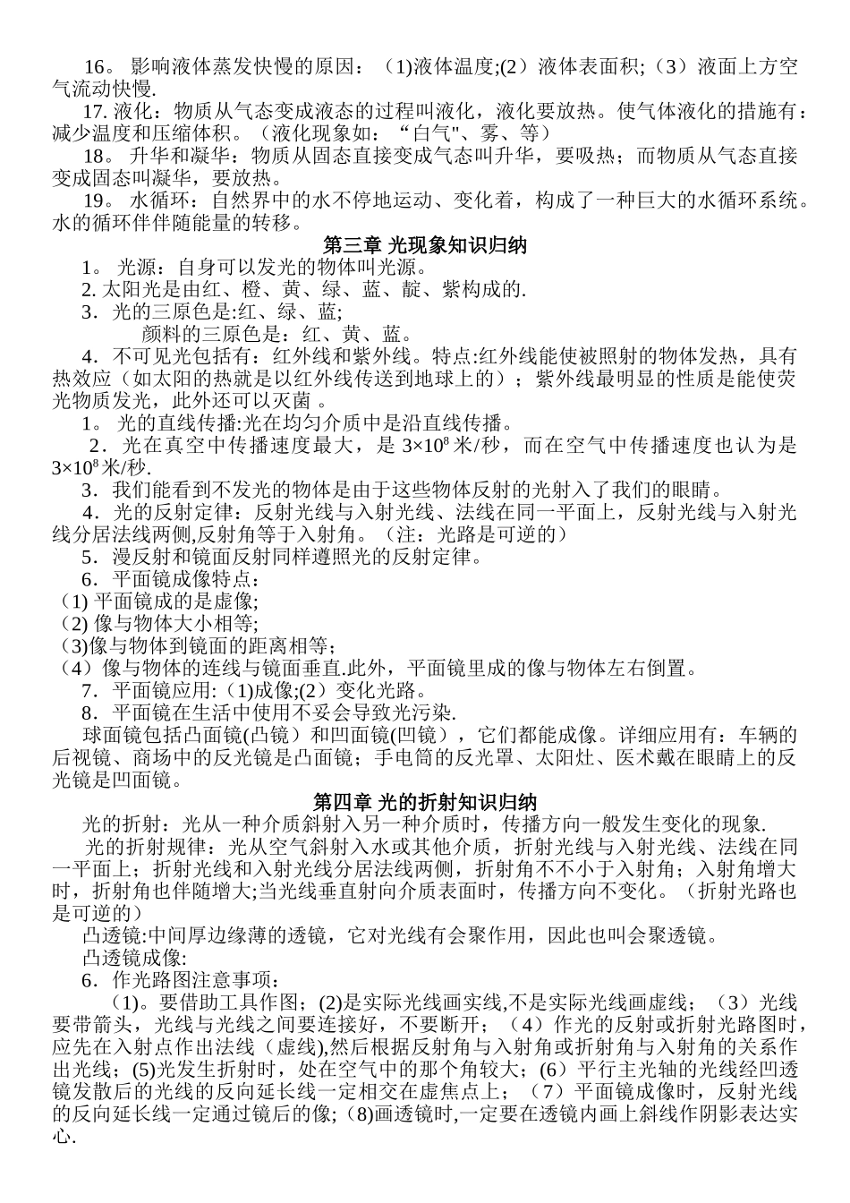 2025年初中物理知识点总结大全_第2页