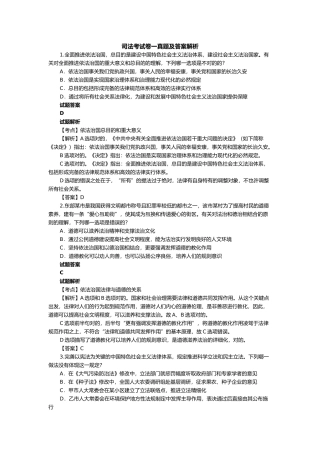2025年年司法考试真题答案及解析卷一