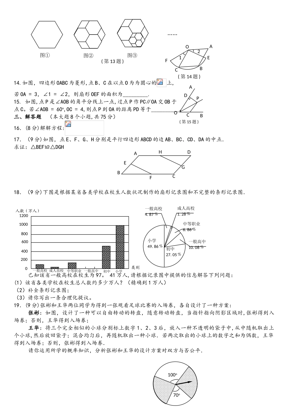 2025年河南省中考数学真题卷十年合集_第2页