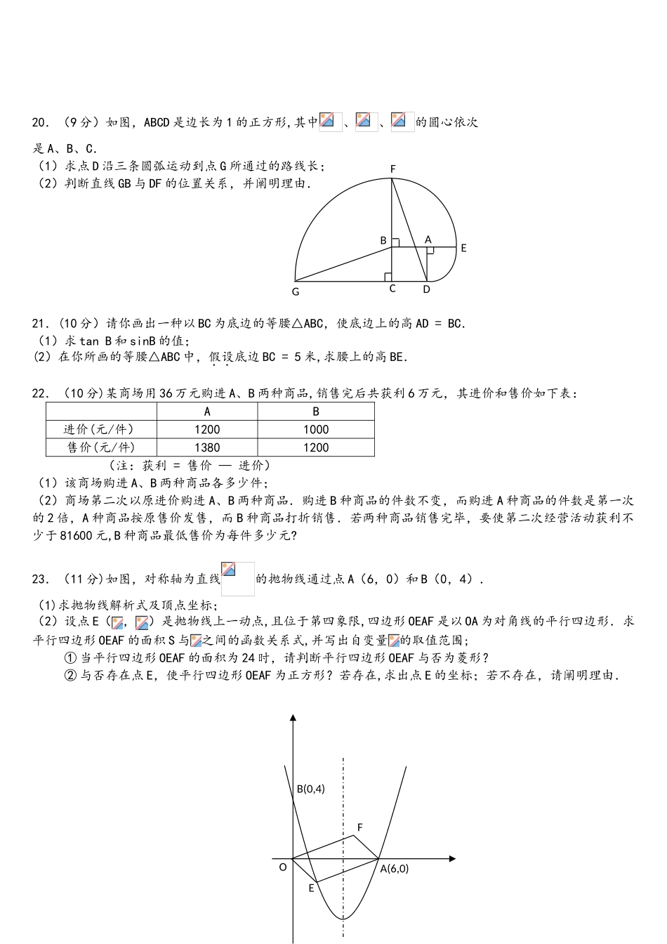 2025年河南省中考数学真题卷十年合集_第3页